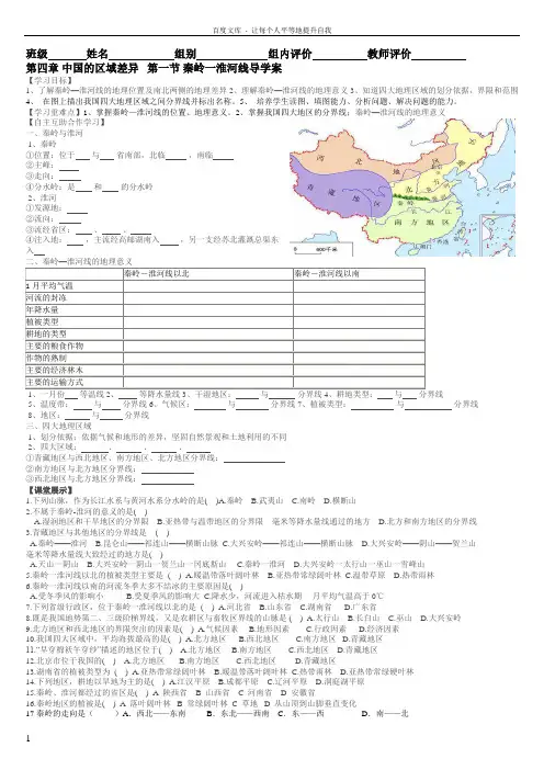 湘教版八年级地理第四章中国的区域差异导学案