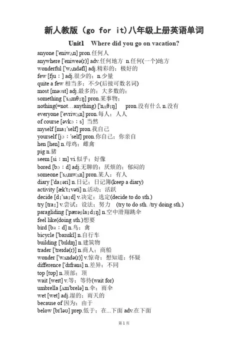 新人教版八年级上册英语单词表(含音标全册)