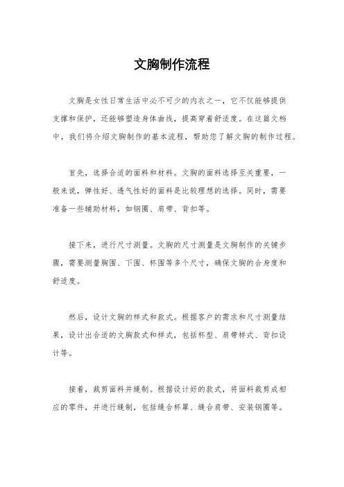 文胸制作流程