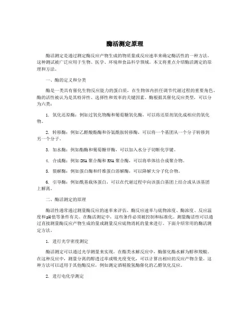 酶活测定原理