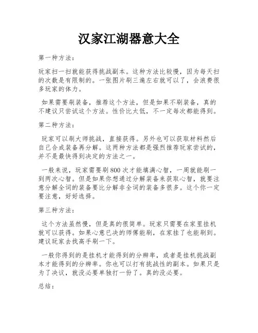 汉家江湖器意大全