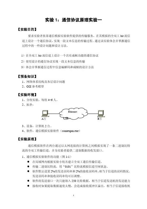《计算机通信网》实验指导书