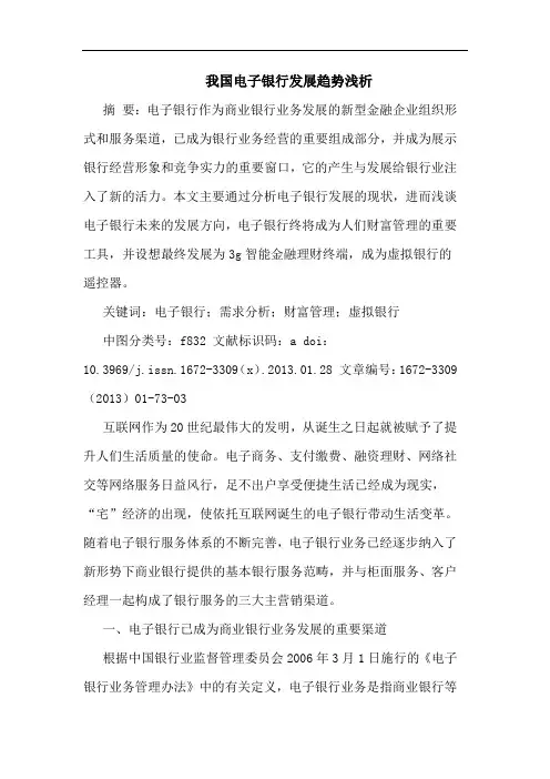 我国电子银行发展趋势浅析