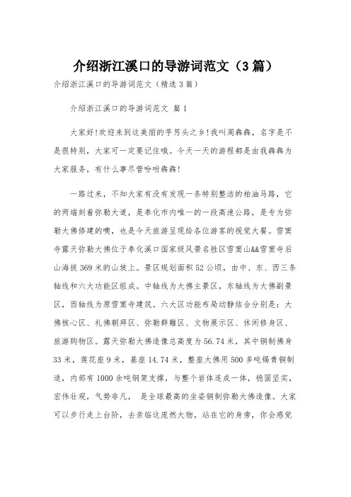 介绍浙江溪口的导游词范文(3篇)