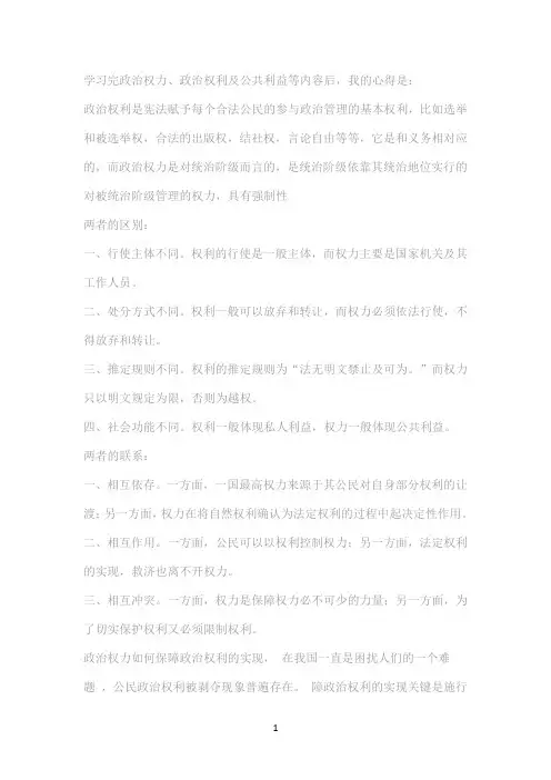 国开作业《政治学原理》活动三讨论与思考参考12