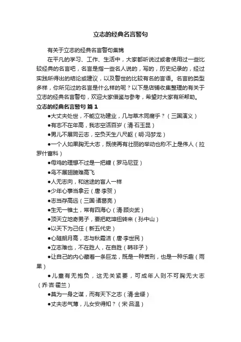立志的经典名言警句