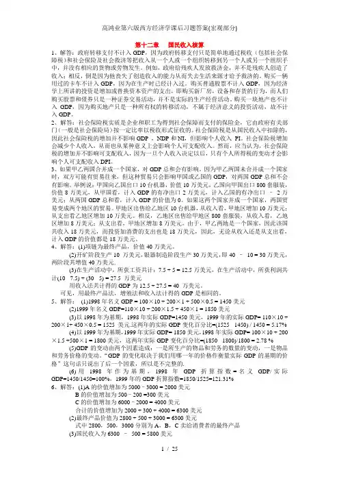 高鸿业第六版西方经济学课后习题答案(宏观部分)