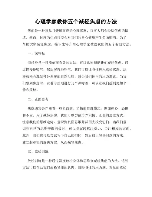 心理学家教你五个减轻焦虑的方法