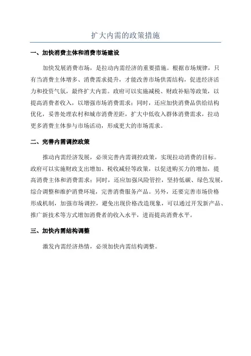 扩大内需的政策措施
