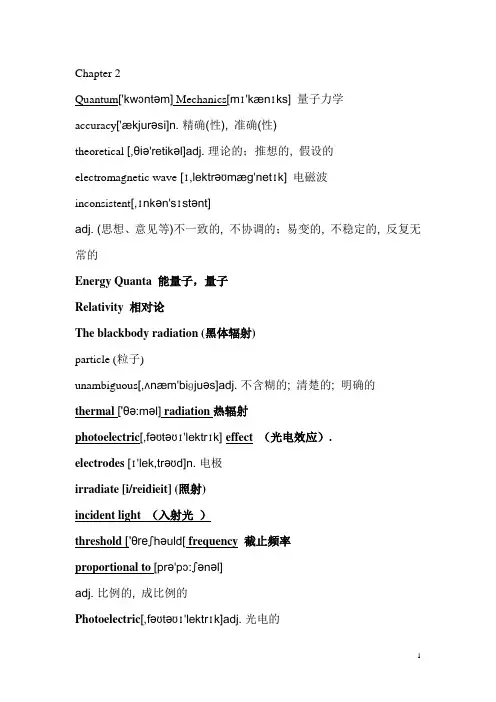 半导体双语专业常见单词