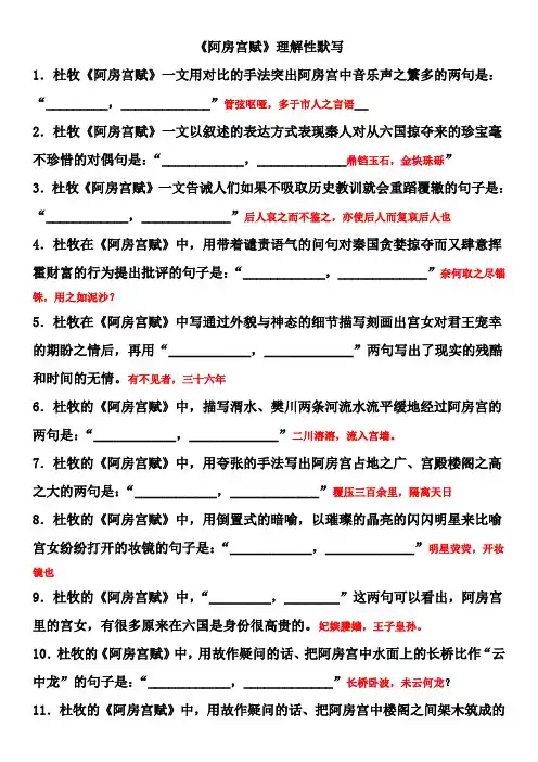 高考理解性默写——阿房宫赋
