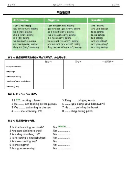 【时态】小学一般现在时与现在进行时讲解及练习