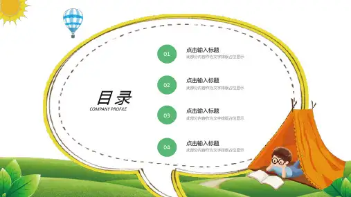 熊出没卡通ppt模板