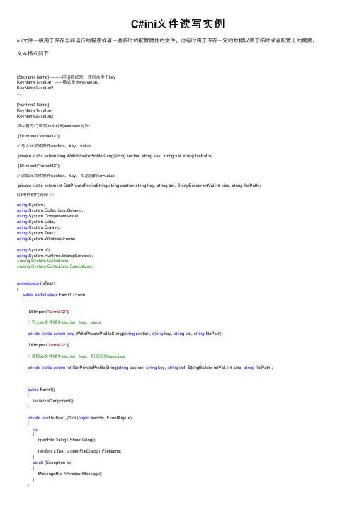 C#ini文件读写实例