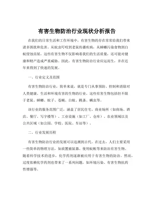 有害生物防治行业现状分析报告