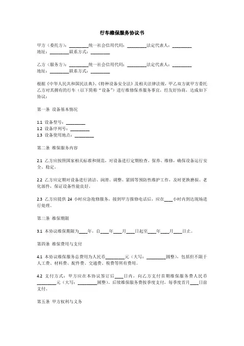 行车维保协议书范本