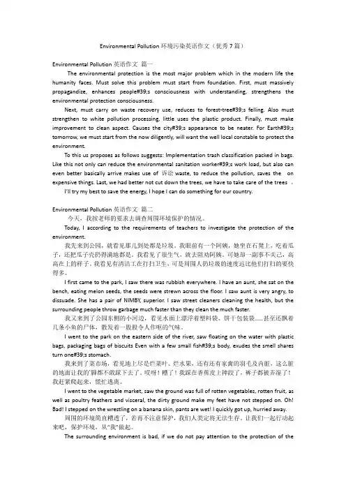 Environmental Pollution环境污染英语作文(优秀7篇)