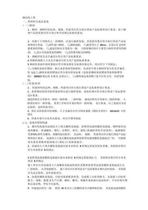 钢结构工程质量控制措施