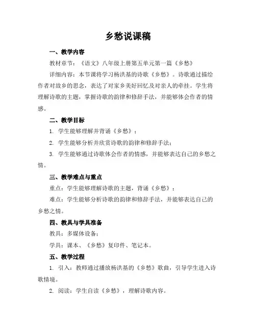 乡愁说课稿