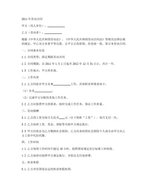 2011年劳动合同