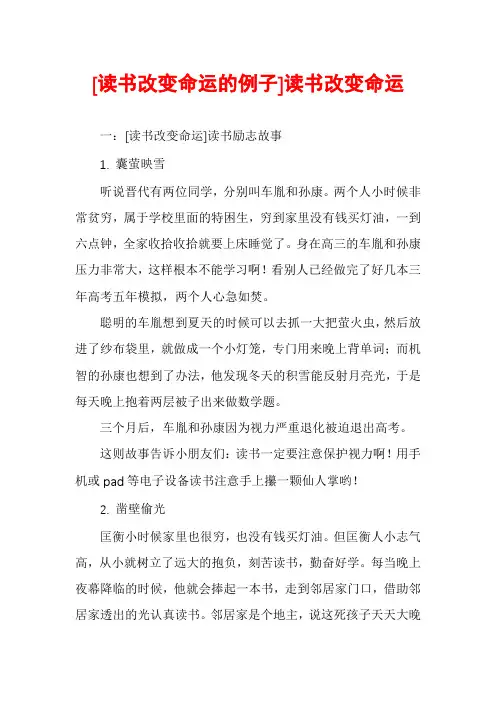 [读书改变命运的例子]读书改变命运