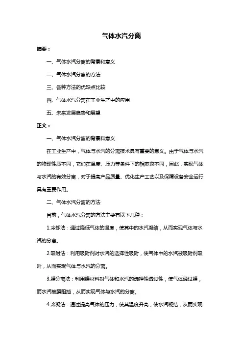 气体水汽分离