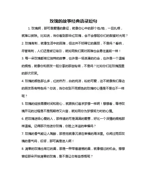 玫瑰的故事经典语录短句