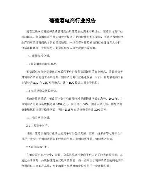葡萄酒电商行业报告
