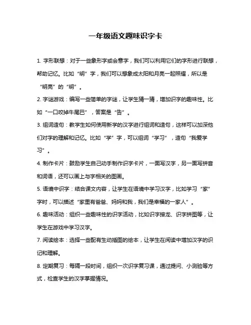 一年级语文趣味识字卡