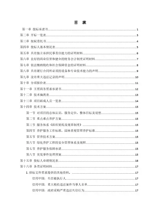 投标文件商务标(完整版)