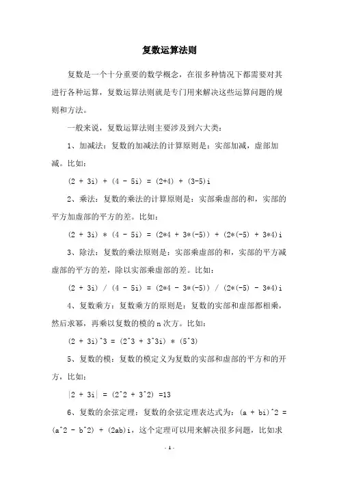 复数运算法则