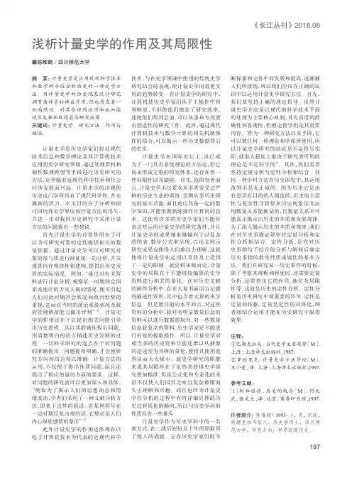 浅析计量史学的作用及其局限性
