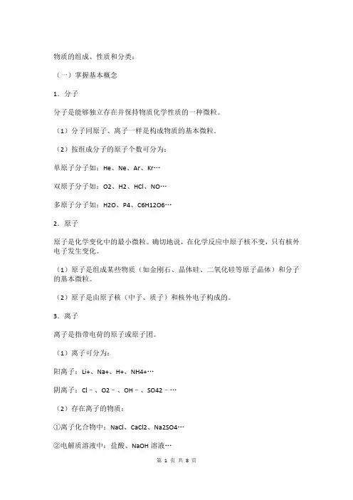 物质的组成性质和分类