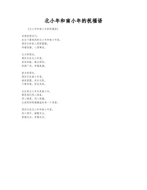 北小年和南小年的祝福语