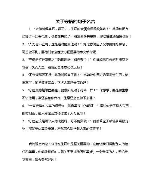 关于守信的句子名言