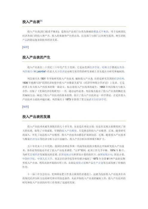 投入产出表