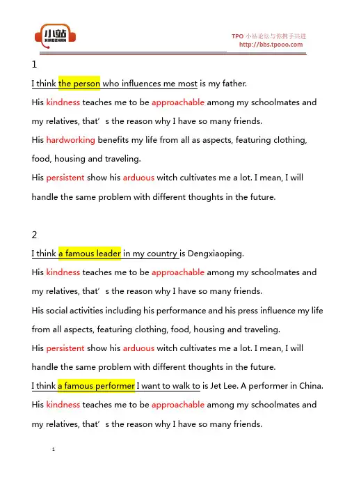 【TPO小站】托福口语各类素材