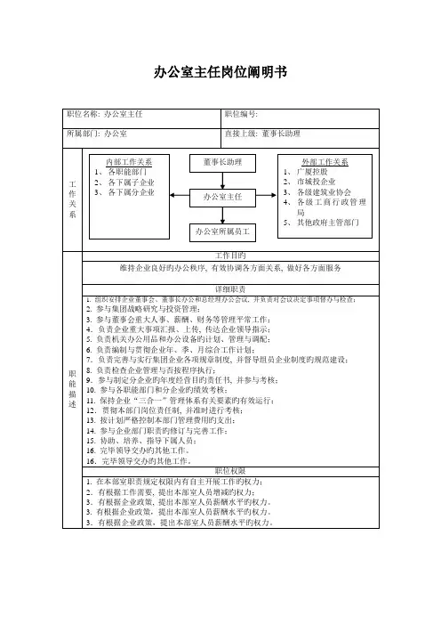 办公室岗位说明书