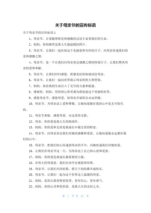 关于母亲节的宣传标语