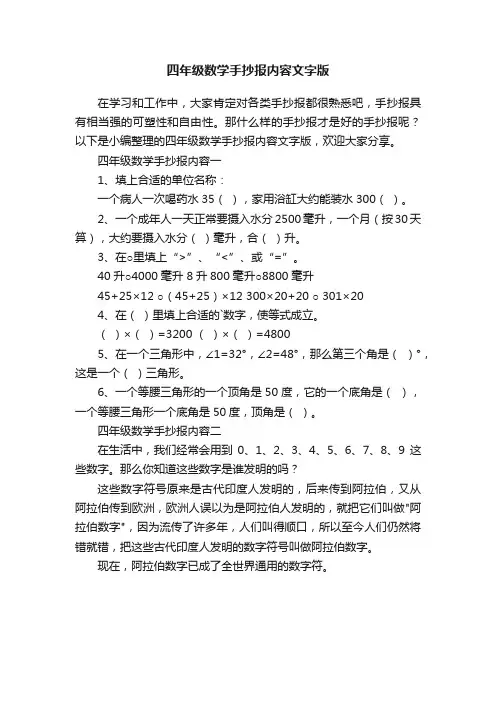四年级数学手抄报内容文字版