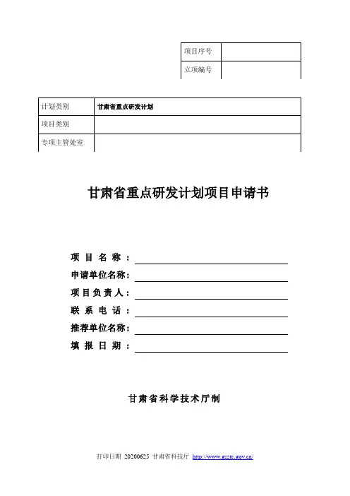 国家科技支撑计划课题申报书