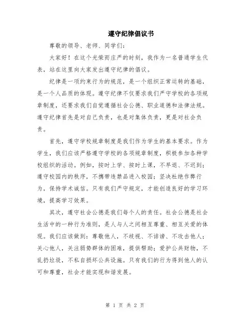 遵守纪律倡议书