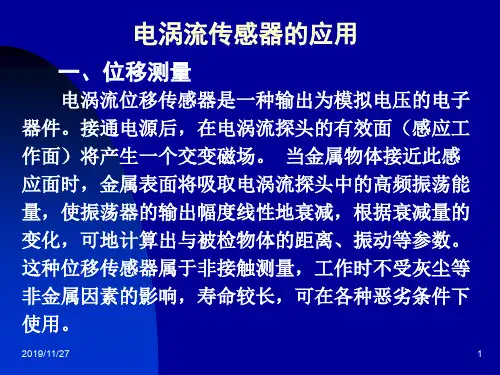 电涡流传感器应用ppt课件