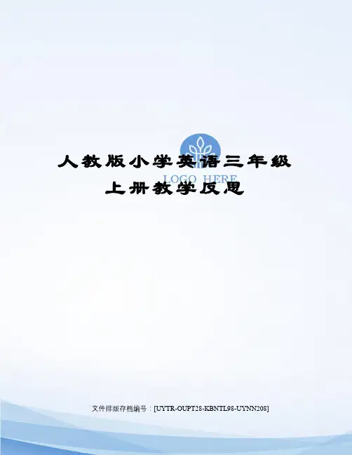 人教版小学英语三年级上册教学反思