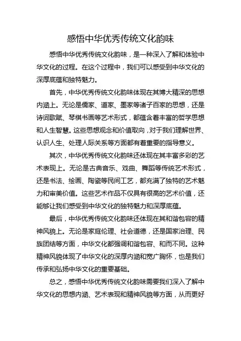 感悟中华优秀传统文化韵味