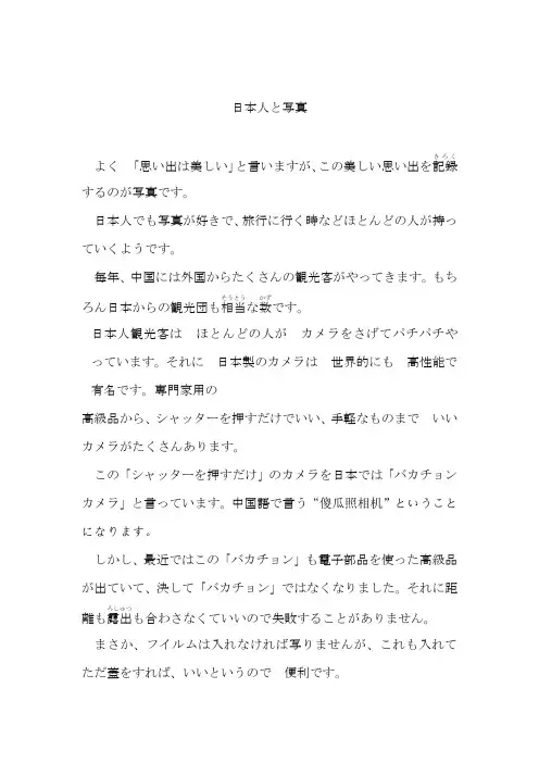 日语短文训练(三)