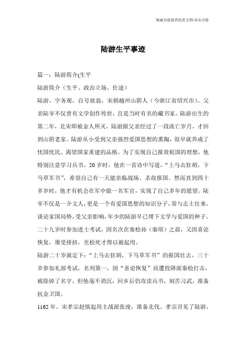陆游生平事迹