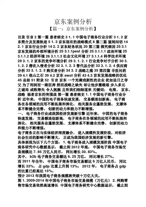 京东案例分析