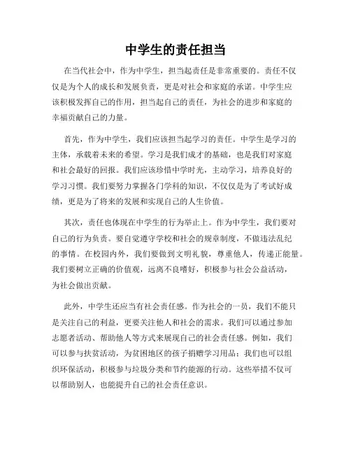 中学生的责任担当