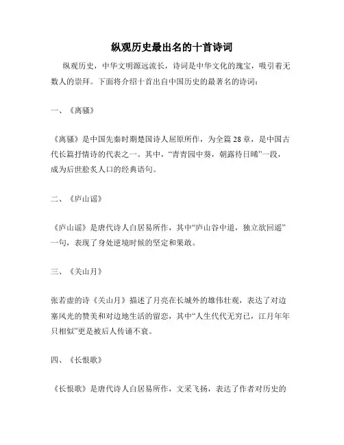 纵观历史最出名的十首诗词
